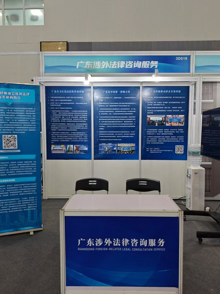 neo_img_p7-广东涉外律师再次进驻粤港澳大湾区服务贸易大会提供公益服务 .jpg