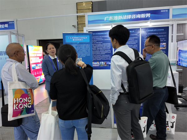 neo_img_p4-广东涉外律师再次进驻粤港澳大湾区服务贸易大会提供公益服务 .jpg