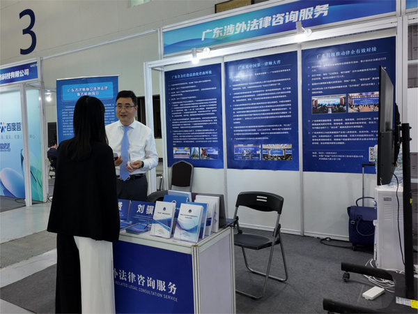 neo_img_p3-广东涉外律师再次进驻粤港澳大湾区服务贸易大会提供公益服务 .jpg