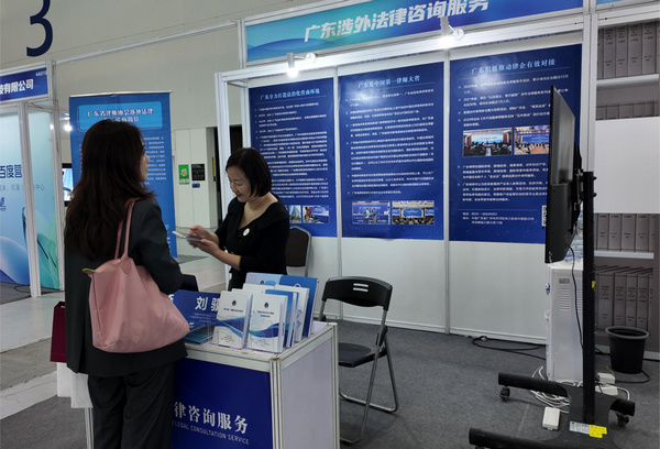 neo_img_p5-广东涉外律师再次进驻粤港澳大湾区服务贸易大会提供公益服务 .jpg